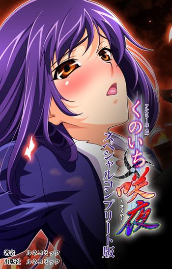 kunoichi sakuya special complete ban cover