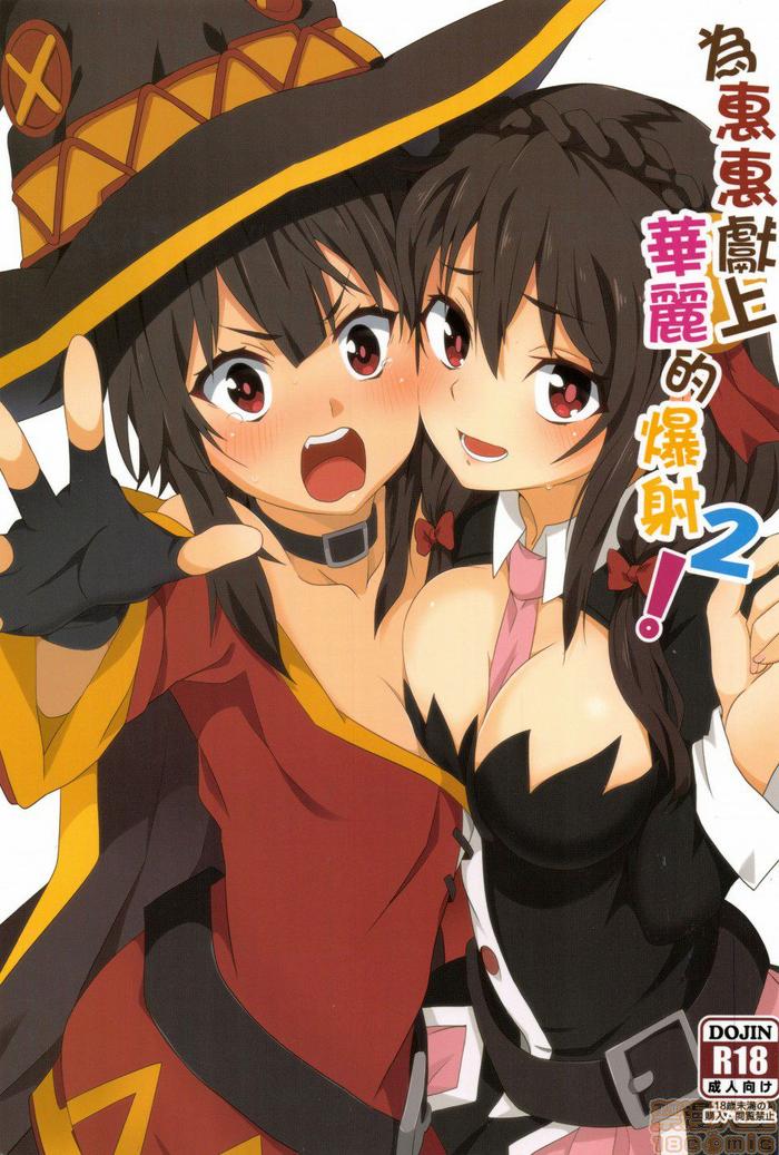 megumin ni kareina shasei o 2 cover