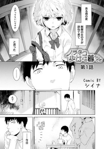 noraneko shoujo to no kurashikata ch 1 6 cover