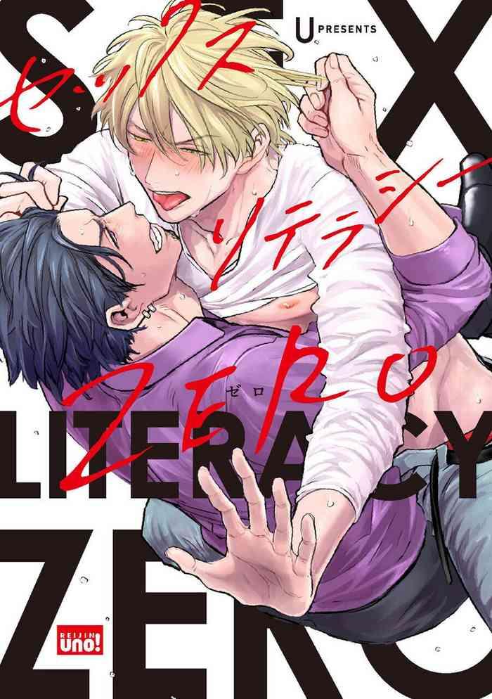 sex literacy zero ch 1 2 cover