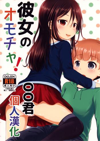 kanojo no omocha cover