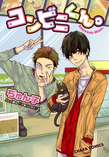 junko konbini kun conveni kun digital cover