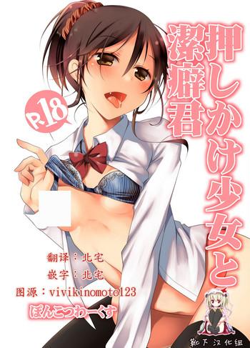 oshikake shoujo to keppeki kun cover