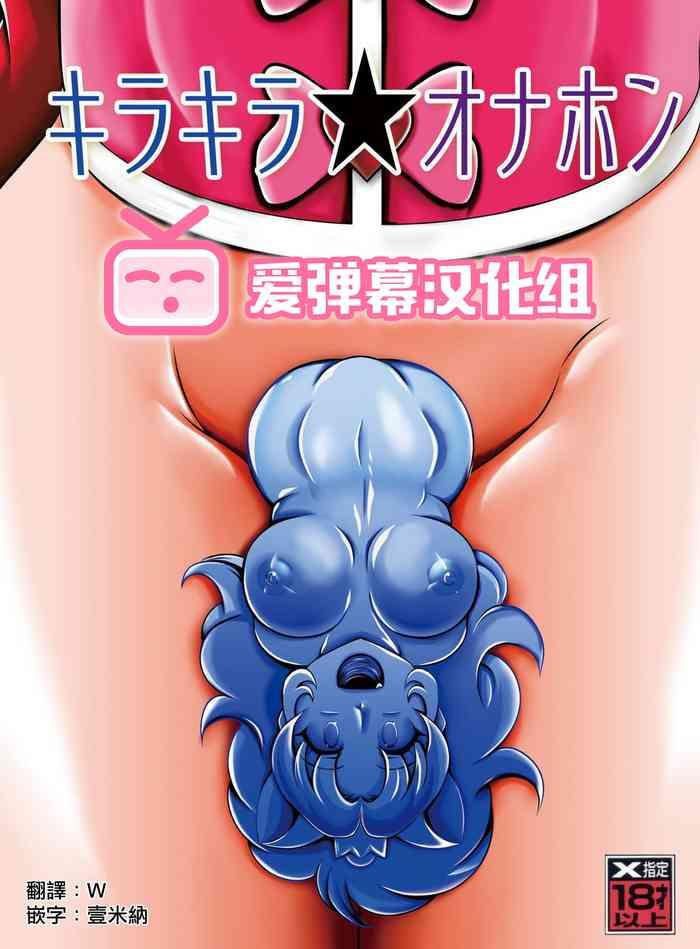 kirakira onahon cover