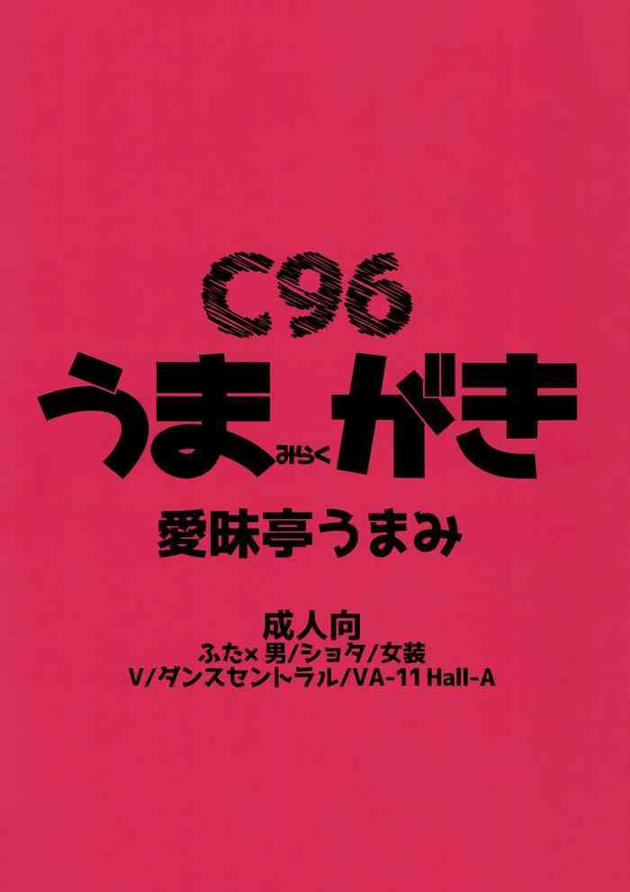 c96 umami rakugaki cover