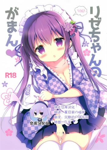 rize chan no gaman cover