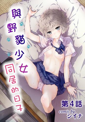 noraneko shoujo to no kurashikata ch 4 13 cover