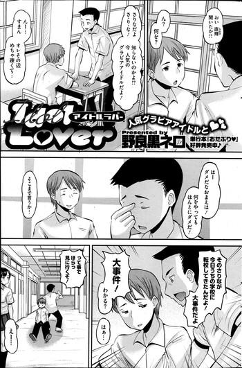 idol lover ch 1 3 cover