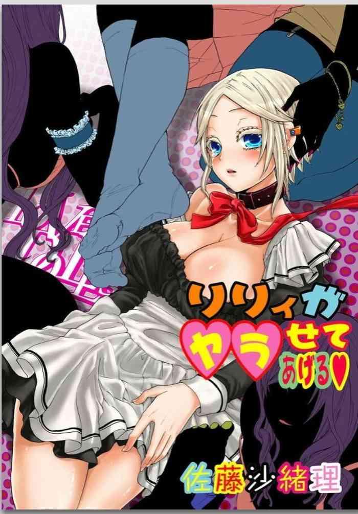 lily ga yarasete ageru vol 02 cover