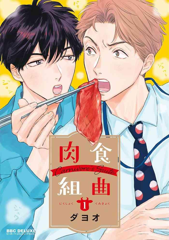 nikushoku kumikyoku ch 1 5 cover