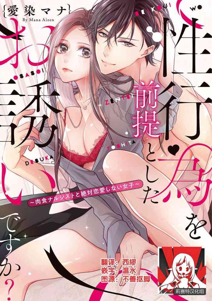 aizen mana is it an invitation for sexual intercourse story of a carnivorous narcissist and an aromantic woman ch 1 2 chinese cover