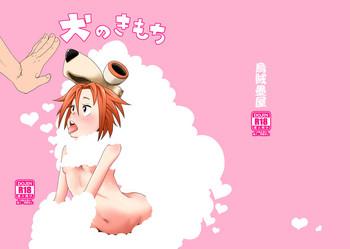 inu no kimochi cover