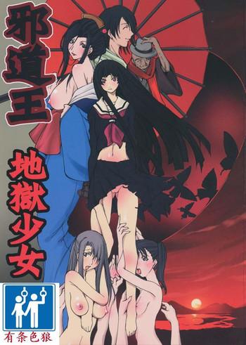 jadouou 2006 jigoku shoujo cover 1