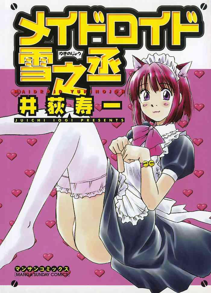 juichi iogi maidroid yukinojo vol 1 story 1 4 manga sunday comics gynoidneko english decensored cover