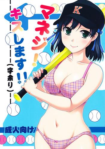 manage kiss shimasu cover