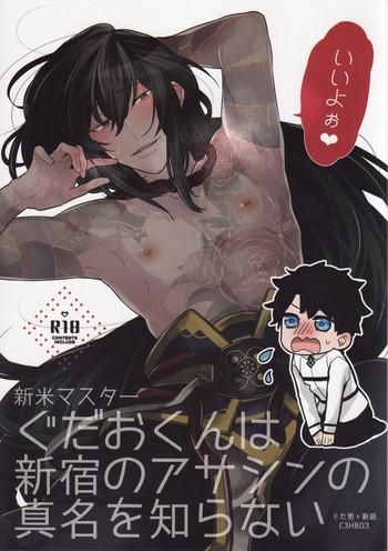 shinmai master gudao kun wa shinjuku no assassin no shinmei o shiranai cover