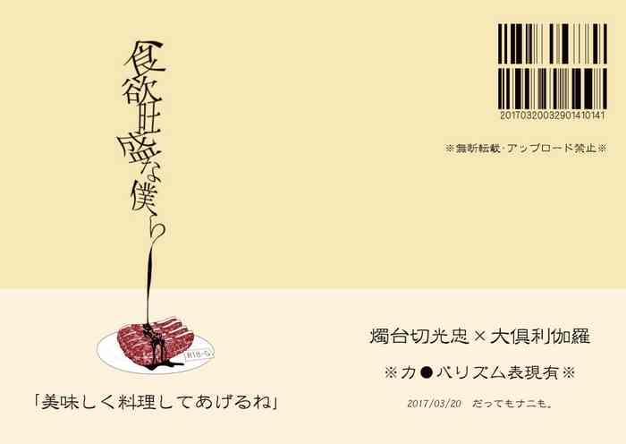 shokuyoku ousei na bokura cover