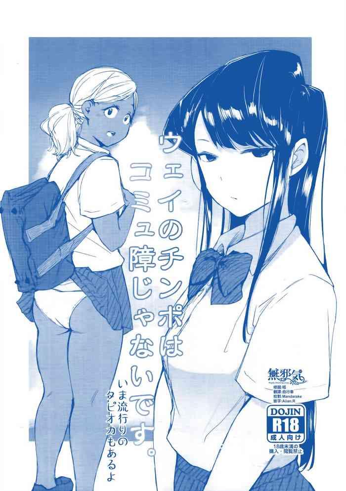 Komi-san wa Komyushou Desu. - Komyushou wa, Nayami Desu. (Doujinshi)