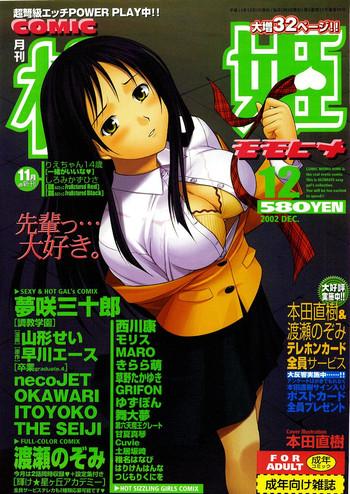 comic momohime 2002 12 cover