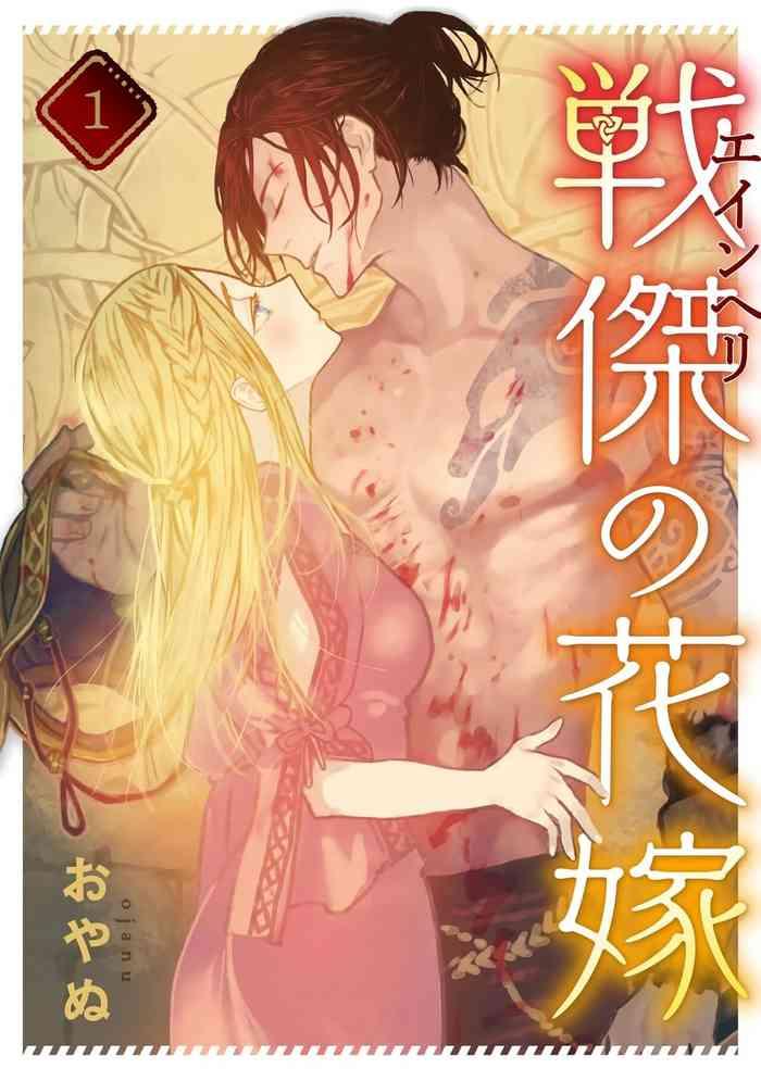 ikusa suguru no hanayome 01 01 cover