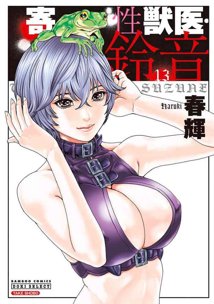 kisei juui suzune 13 cover