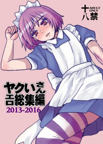 sarurururu doru riheko yakui san ero soushuuhen 2013 2016 nijiura maids digital cover
