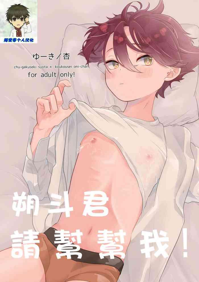 tasukete sa kun cover