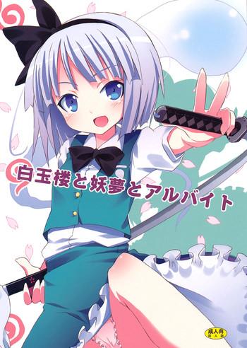 hakugyokurou to youmu to arbeit part time job with youmu at hakugyokurou cover