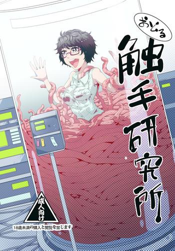 odoru shokushu kenkyuujo 6 cover