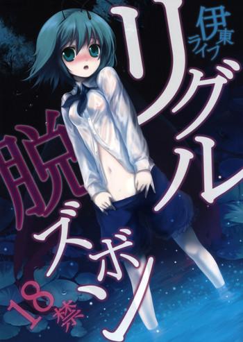 wriggle datsu zubon cover