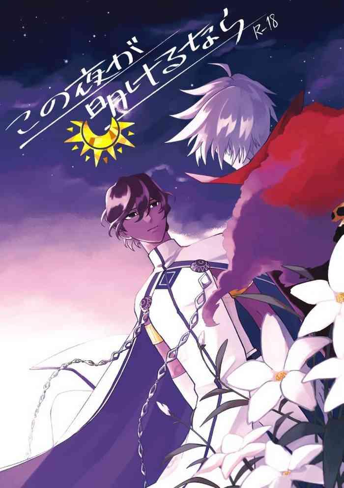 kono yoru ga akeru nara cover