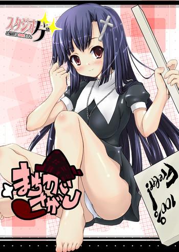 machigai sagashi cover