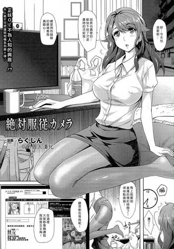 rakujin zettai fukujuu camera iinari podcast l camera of absolute submission hypnotism podcast comic unreal 2014 10 vol 51 chinese den cover