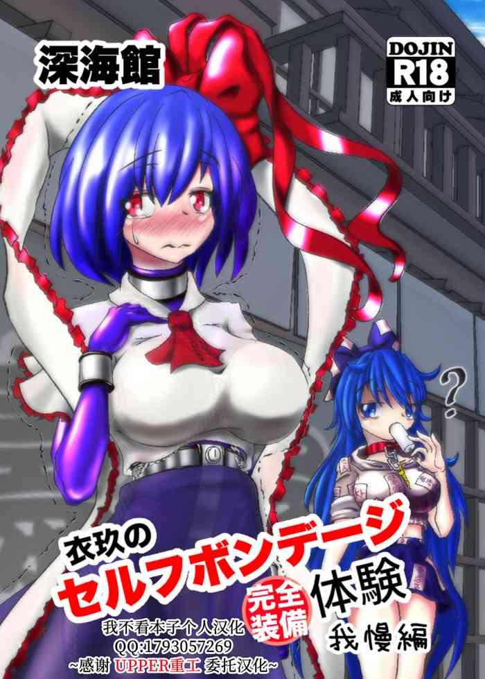 shinkaikan kasei kumoko iku no self bondage full soubi taiken gaman hen touhou project chinese upper x digital cover