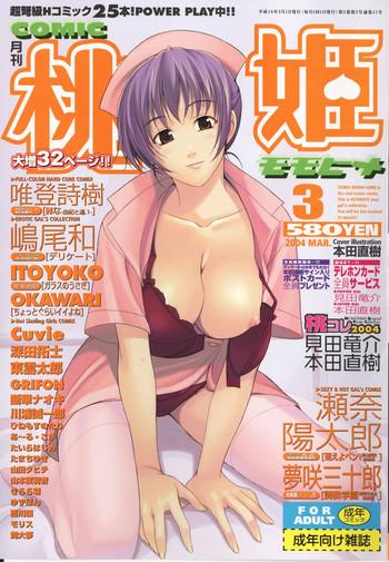 comic momohime 2004 03 cover