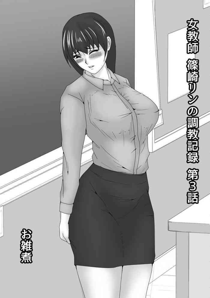 jokyoushi shinozaki rin no choukyou kiroku dai 3 zenhan female teacher rin shinozaki x27 s training record 3 first half cover