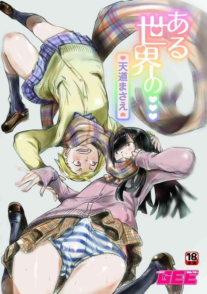 aru sekai no from a certain world cover