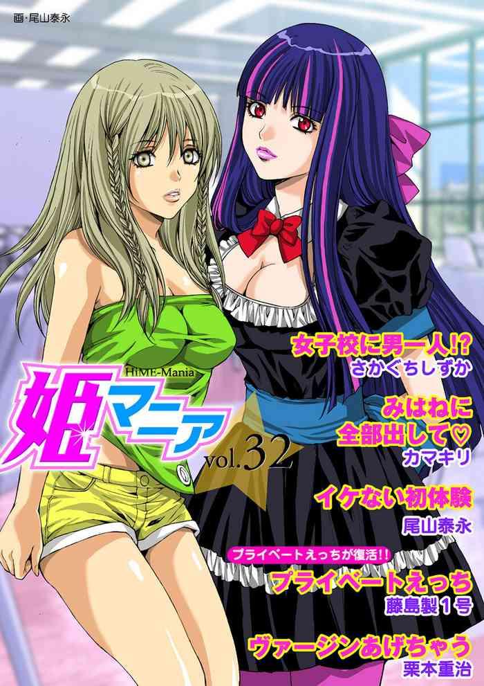 hime mania vol 32 cover