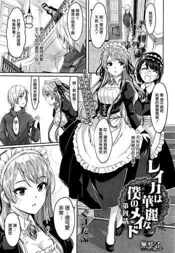 reika wa karei na boku no maid ch 4 cover