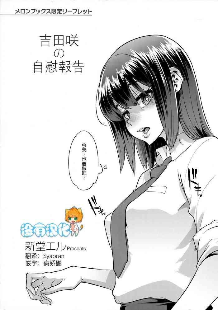 yoshida saki no onanie jijou cover