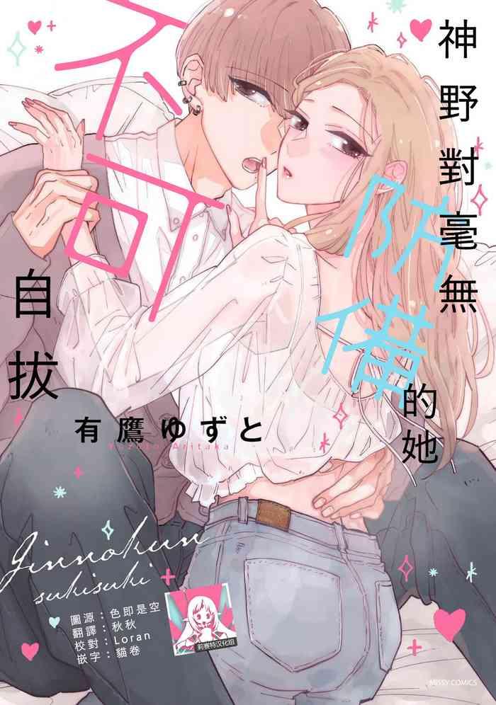 aritaka yuzuto kamino kun wa suki darake na kanojo ga suki sugiru 1 4 chinese cover