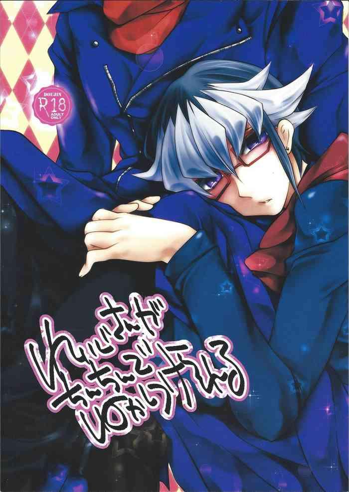 reiji san ga chinchin de nekashituke rareru cover