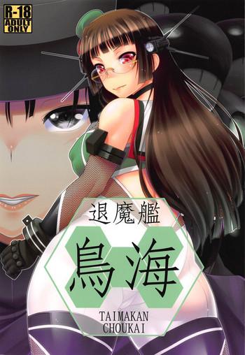 taimakan choukai cover