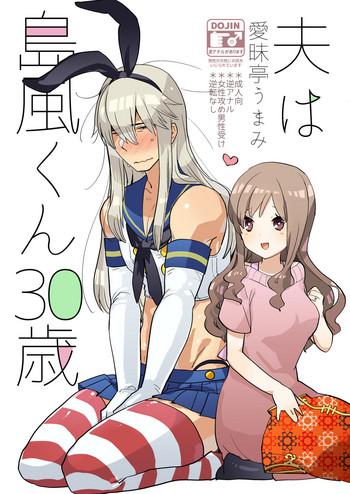 aimaitei aimaitei umami otto wa shimakaze kun 30 sai english zero translations digital cover