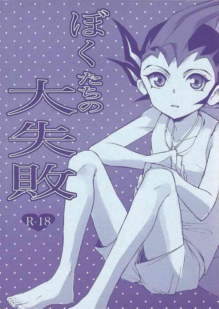 boku tachi no daishippai cover