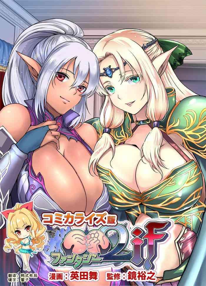 kyonyuu fantasy 2 if ch 1 cover