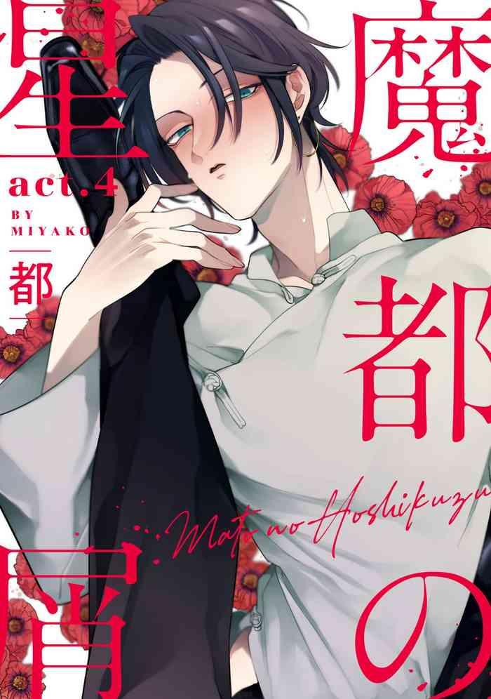 mazu no hoshikuzu act 4 cover