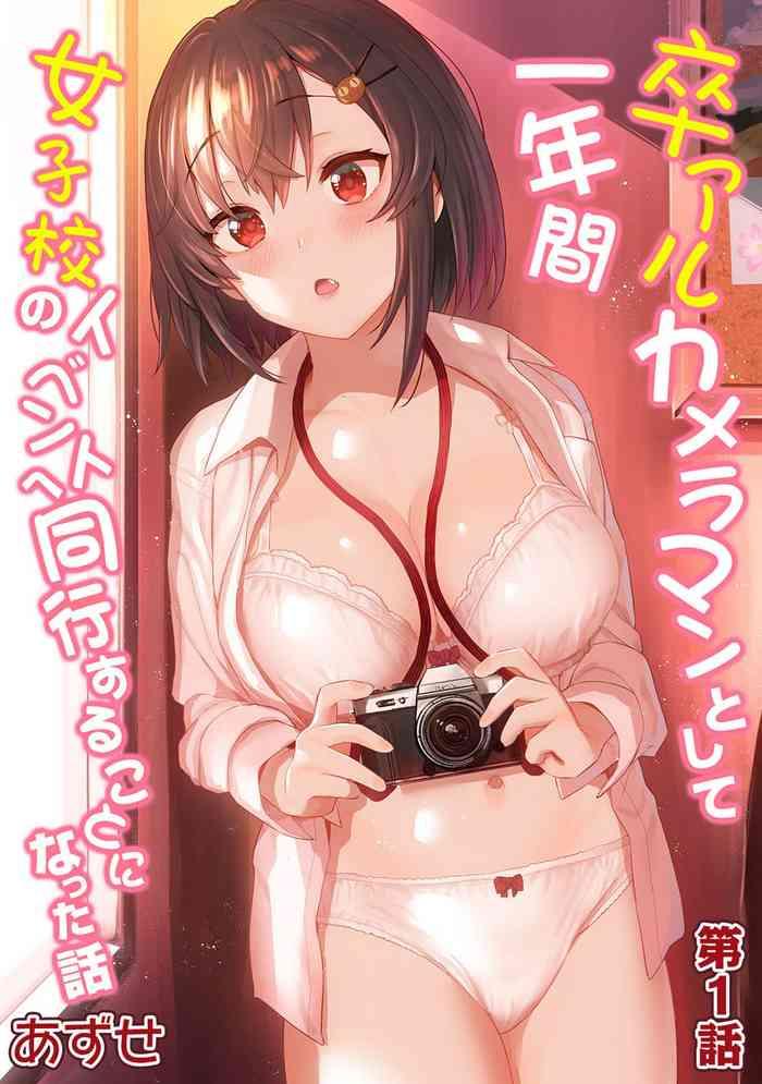 sotsual cameraman toshite ichinenkan joshikou no event e doukou suru koto ni natta hanashi ch 1 3 cover