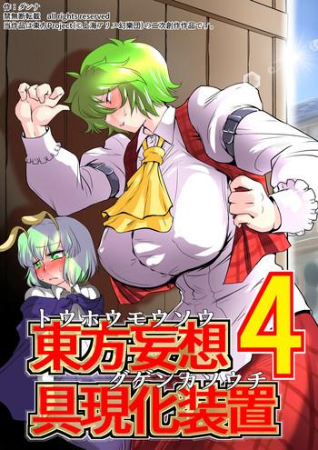 touhou mousou gugenka souchi 4 cover