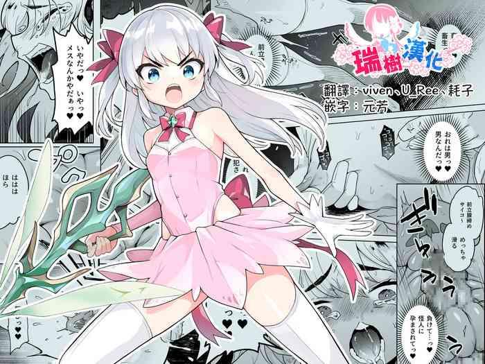 ts mahou shoujo chevalier chan no omanko wa zenritsusen ga nokotte iru kara kitsukute binkan tte maji desu ka cover